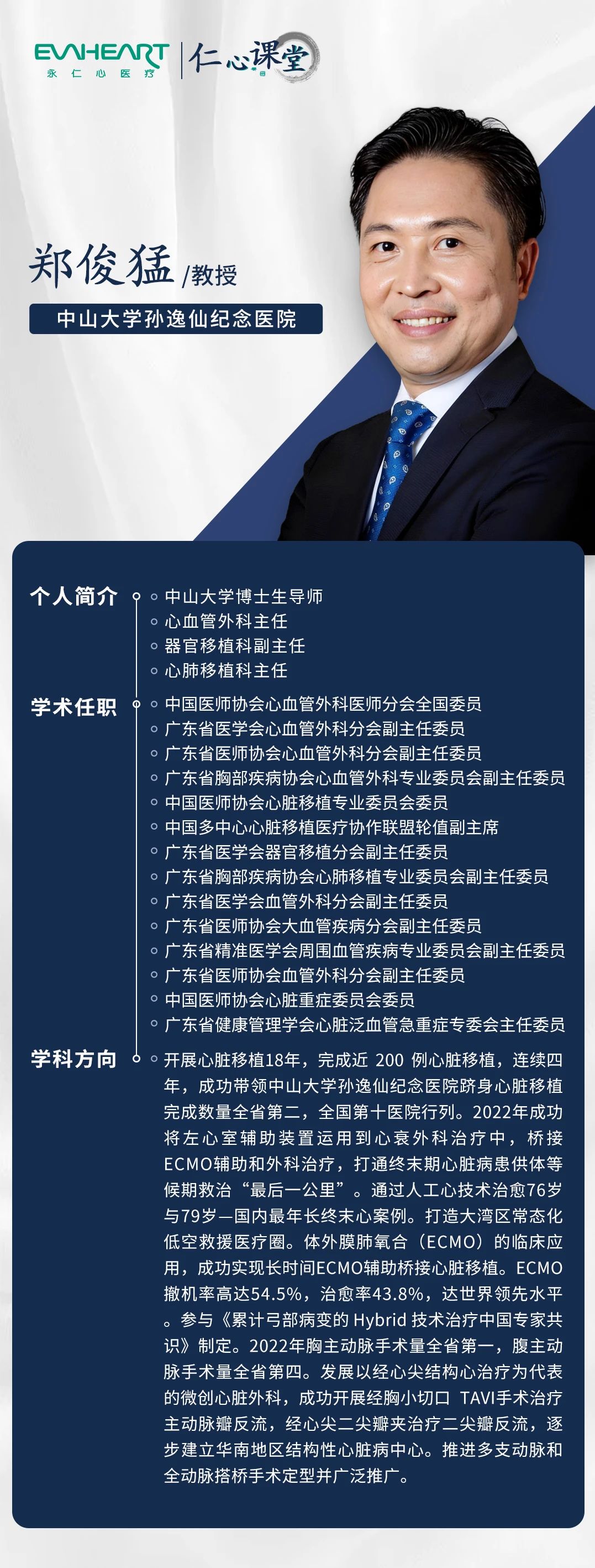 仁心課堂|哪類心衰患者更推薦優先行LVAD植入術?LVAD術后患者生活質量如何?
